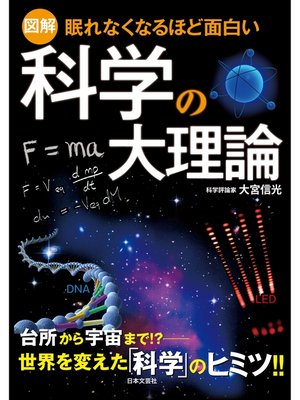 割引価格 眠れなくなるほど面白い 図解シリーズ - Kanda Town Library 趣味・スポーツ・実用